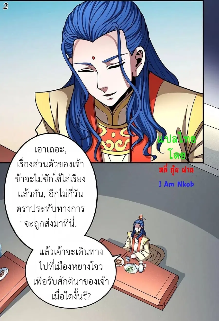 God of Martial Arts ตอนที่ 327 หน้า 3
