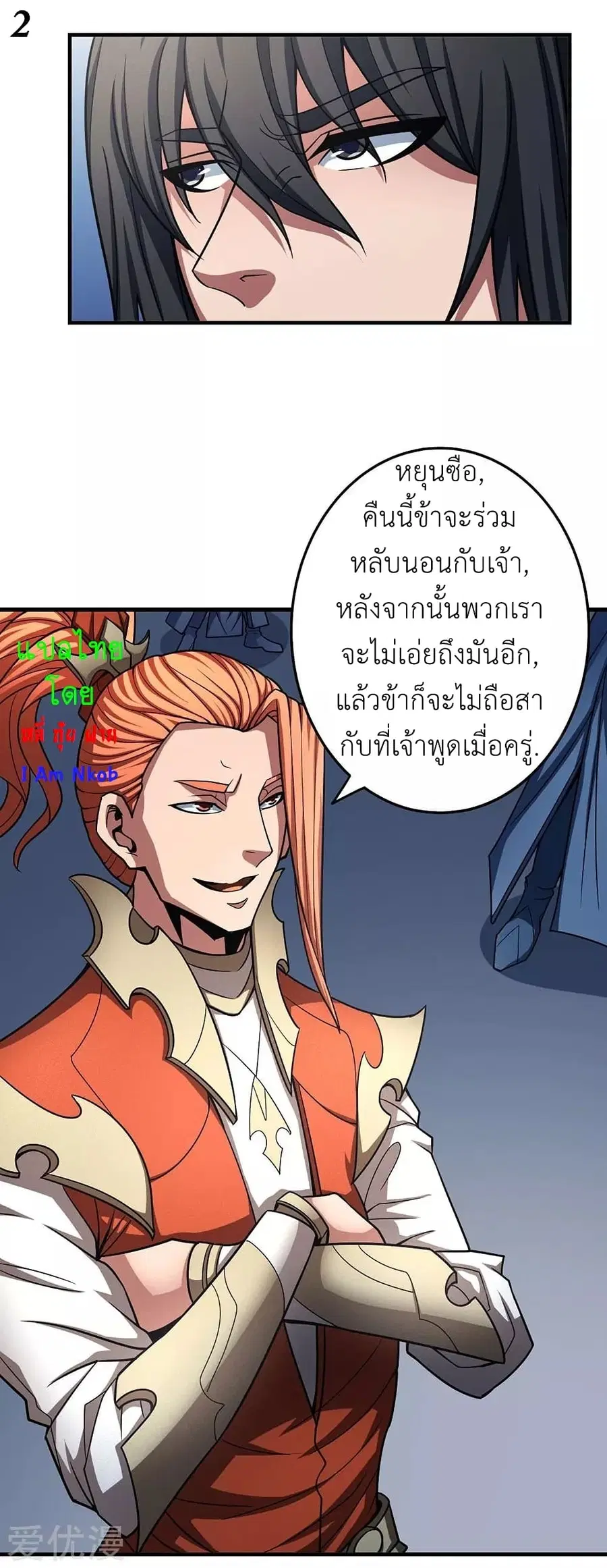 God of Martial Arts ตอนที่ 328 หน้า 3