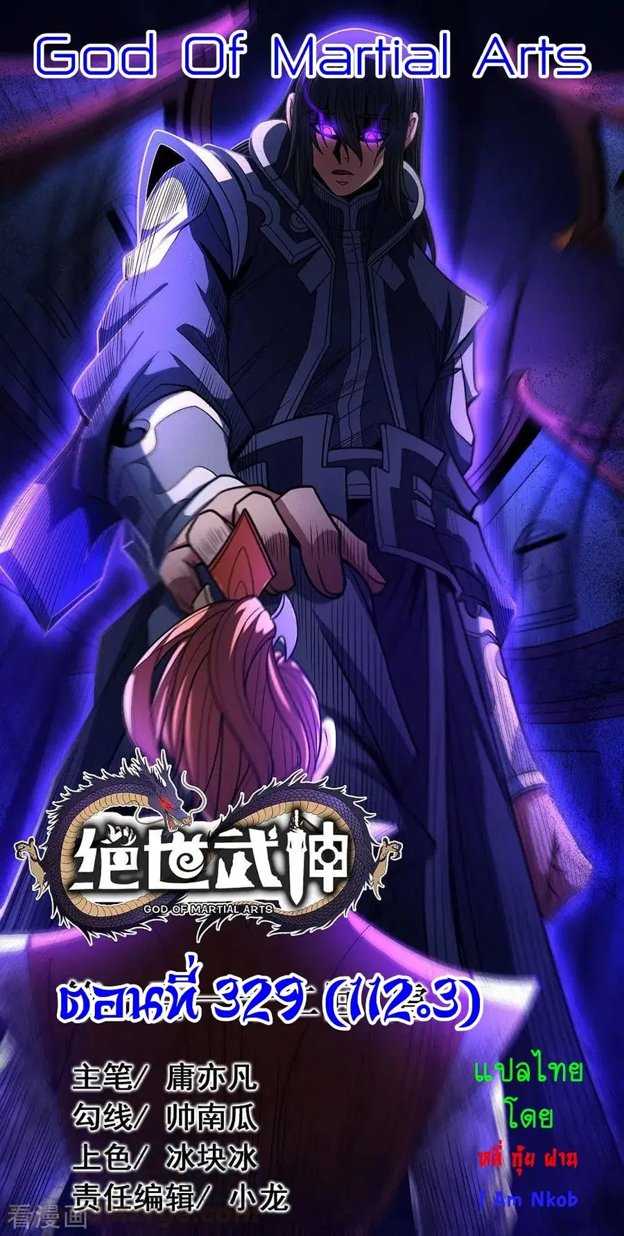 God of Martial Arts ตอนที่ 329 หน้า 1