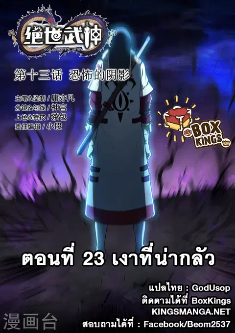 God of Martial Arts ตอนที่ 33 หน้า 1