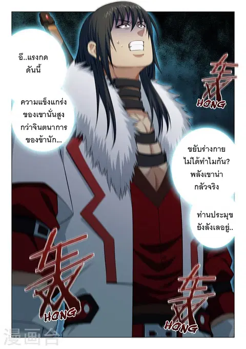 God of Martial Arts ตอนที่ 33 หน้า 2