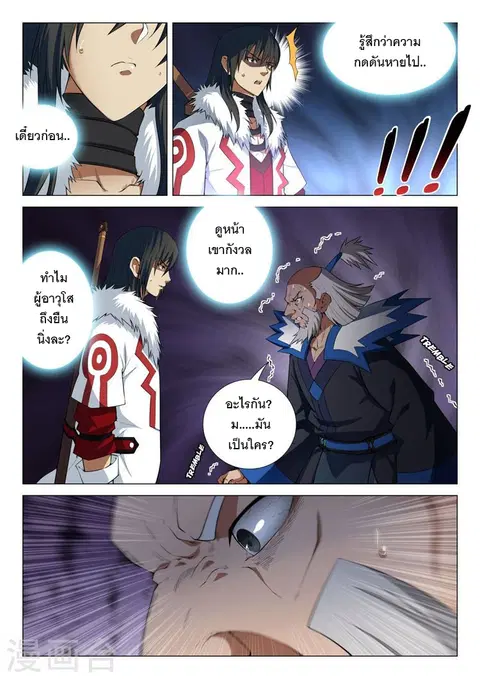 God of Martial Arts ตอนที่ 33 หน้า 3