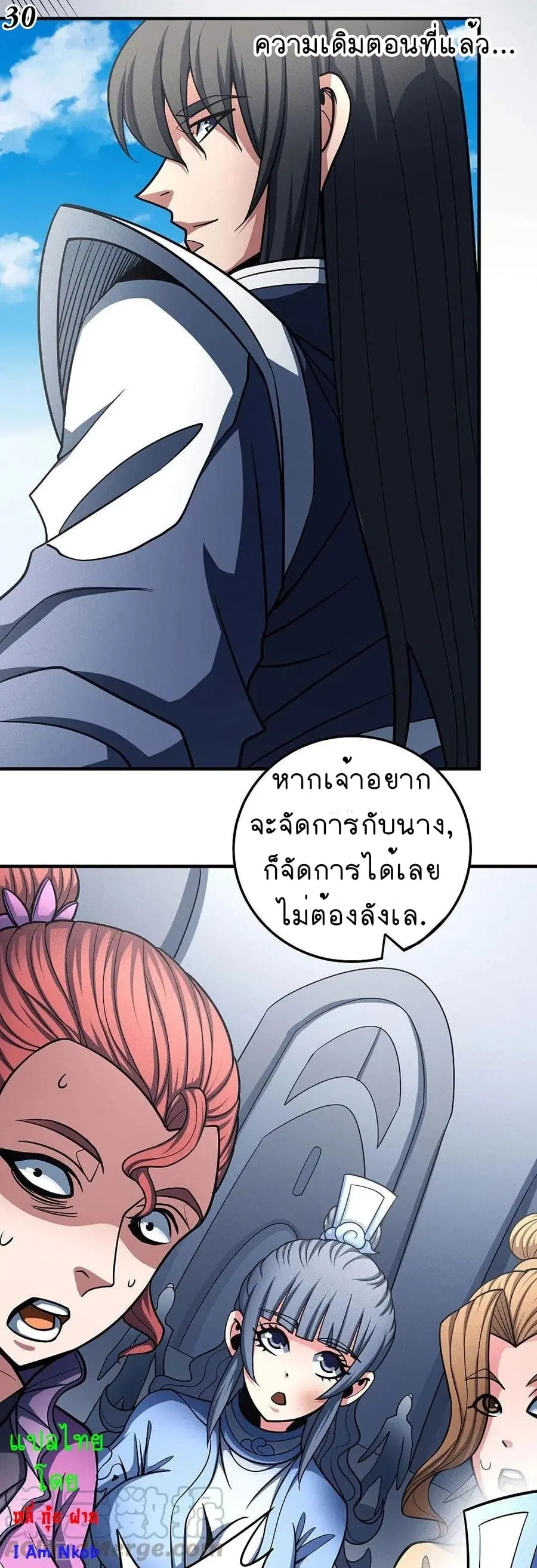God of Martial Arts ตอนที่ 330 หน้า 2
