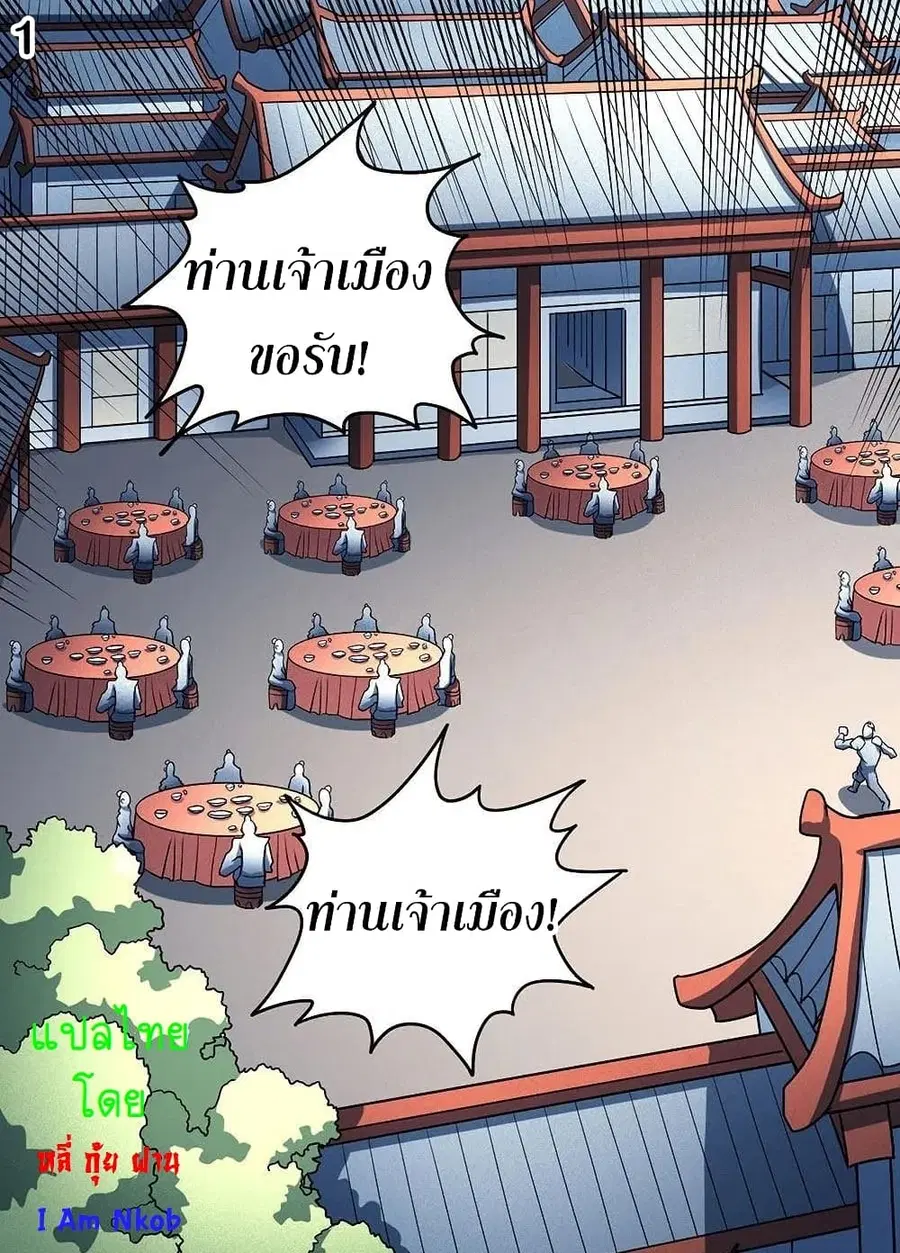 God of Martial Arts ตอนที่ 332 หน้า 2