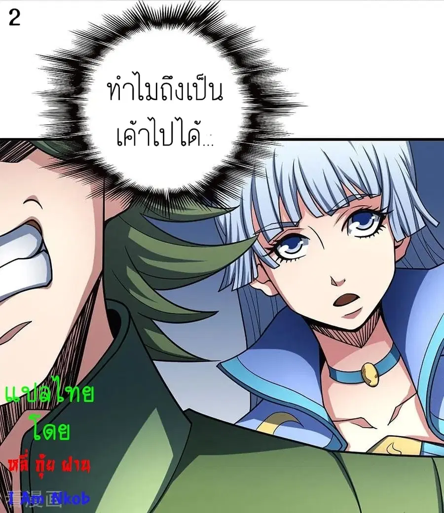 God of Martial Arts ตอนที่ 333 หน้า 3