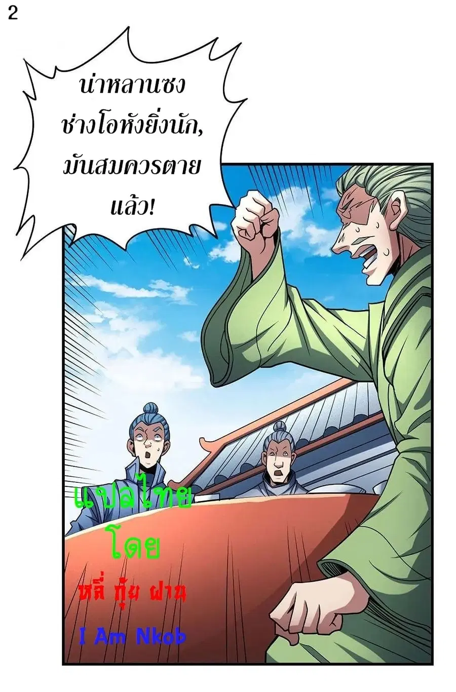 God of Martial Arts ตอนที่ 334 หน้า 3