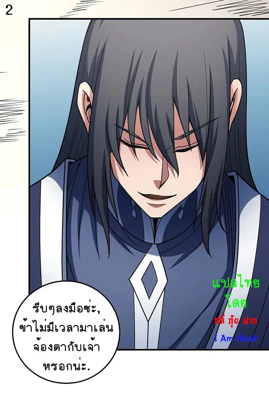 God of Martial Arts ตอนที่ 335 หน้า 3