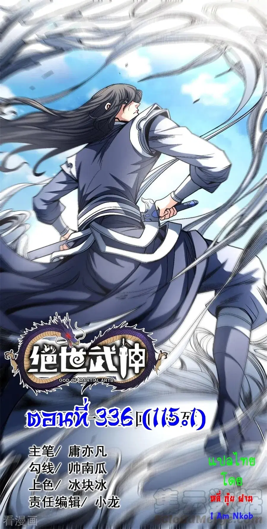 God of Martial Arts ตอนที่ 336 หน้า 1