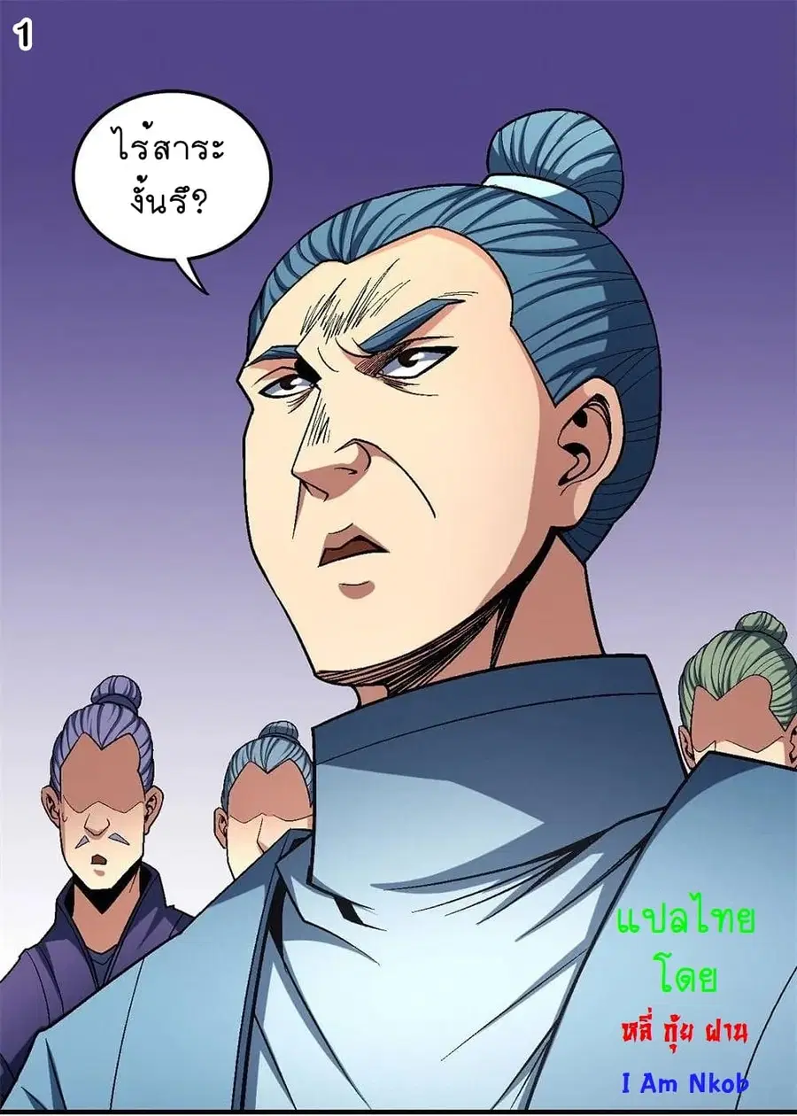 God of Martial Arts ตอนที่ 336 หน้า 2