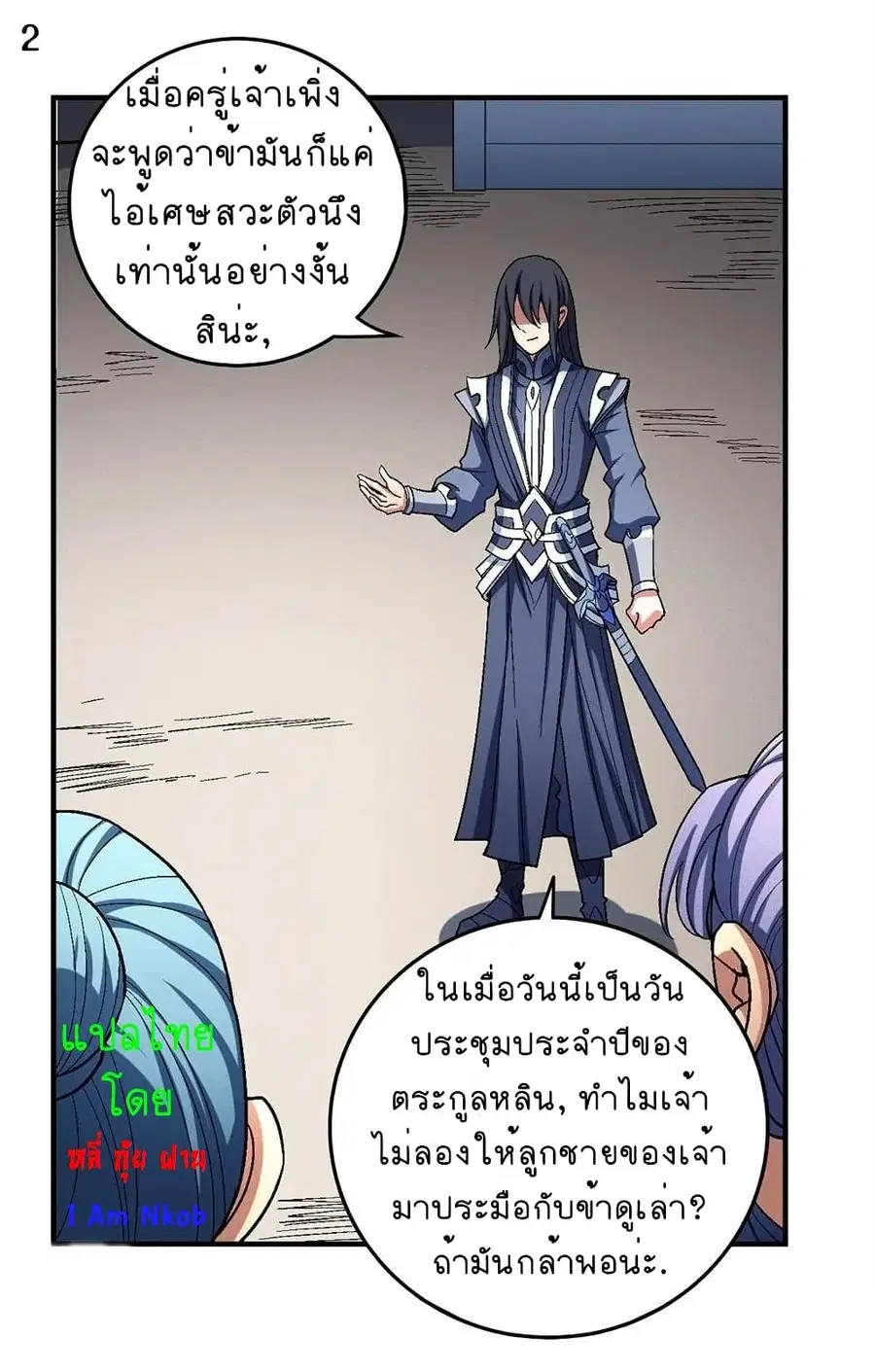 God of Martial Arts ตอนที่ 336 หน้า 3