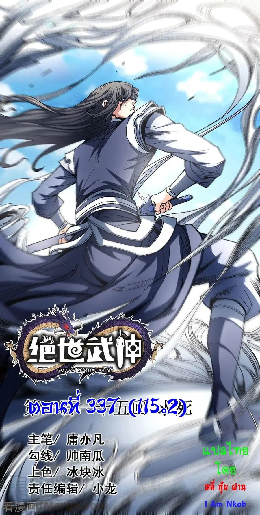 God of Martial Arts ตอนที่ 337 หน้า 1