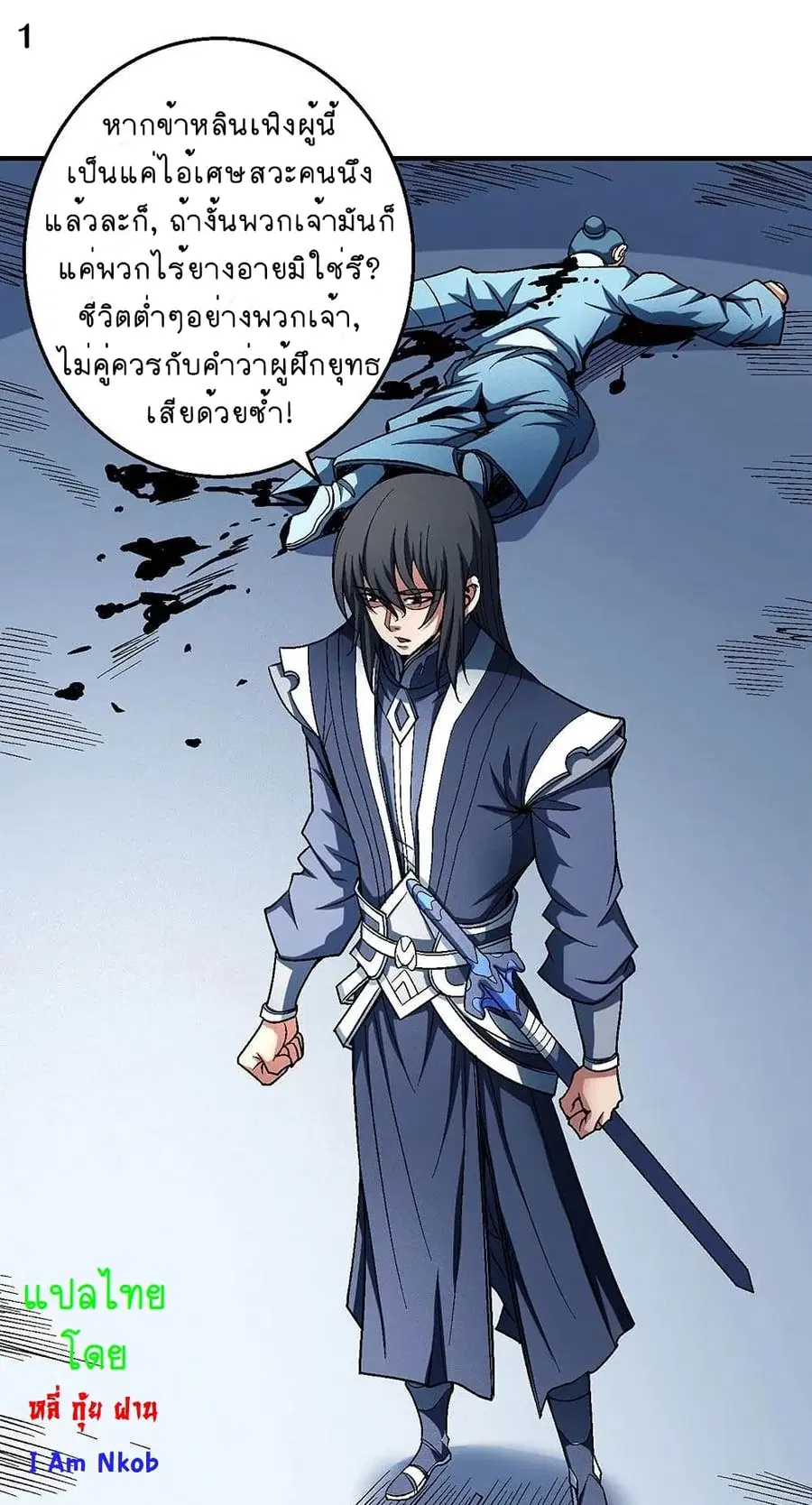 God of Martial Arts ตอนที่ 337 หน้า 2