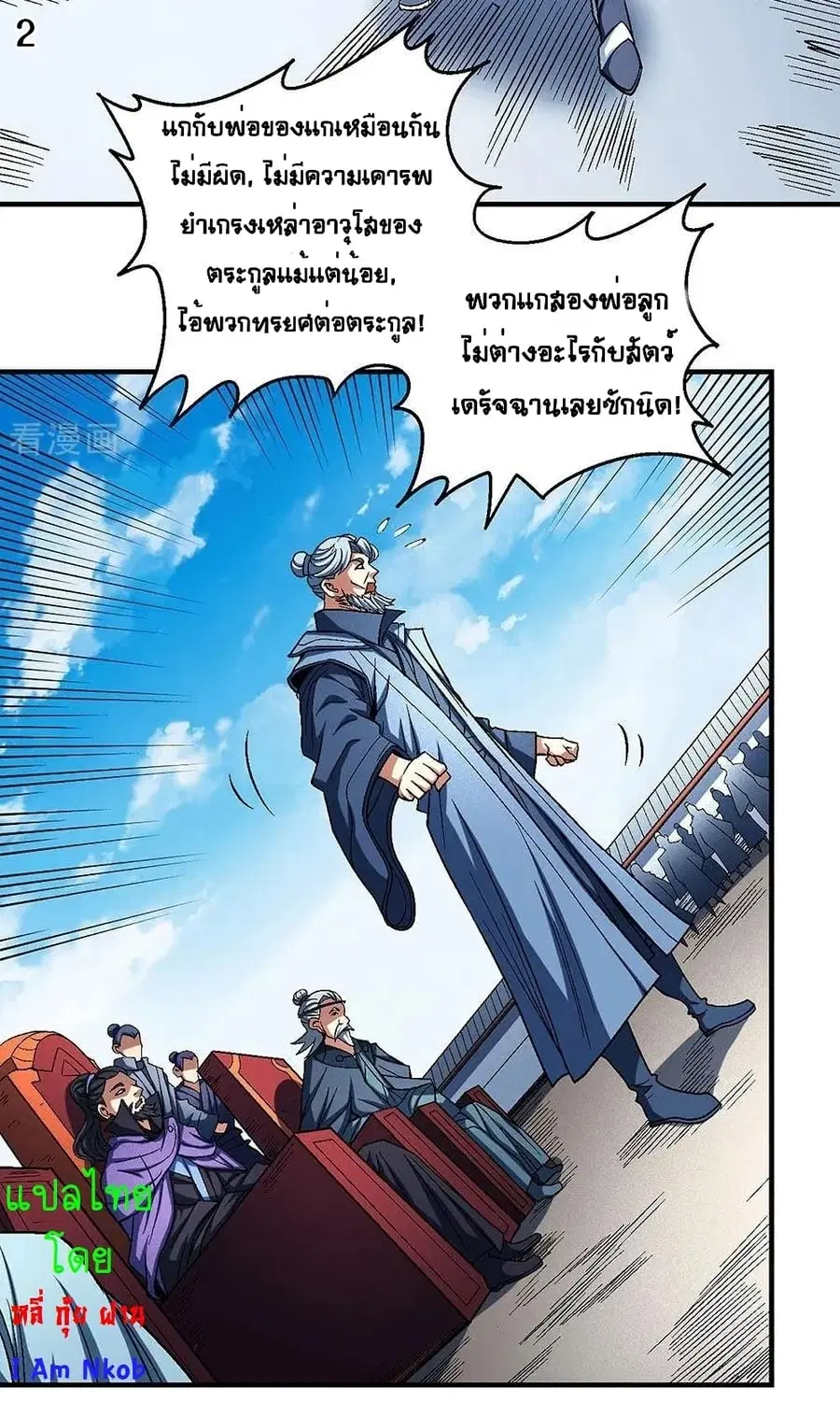 God of Martial Arts ตอนที่ 337 หน้า 3