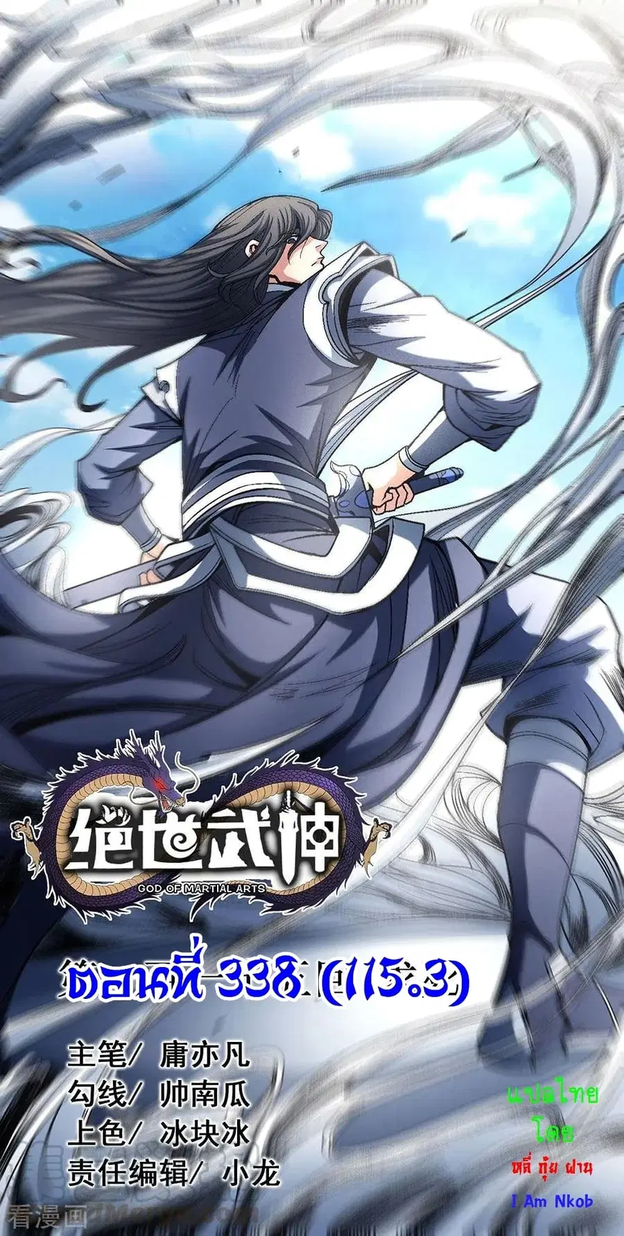 God of Martial Arts ตอนที่ 338 หน้า 1