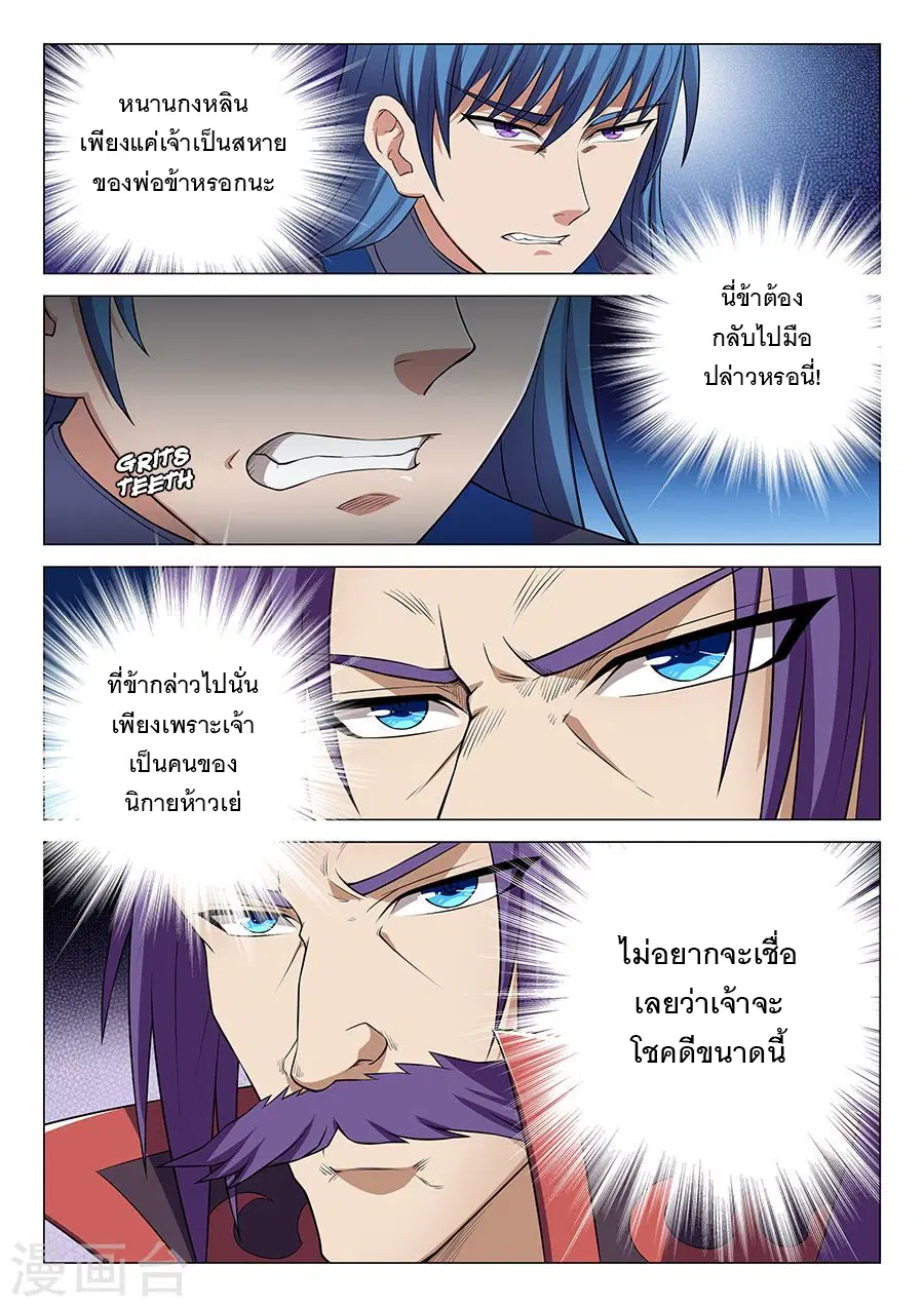 God of Martial Arts ตอนที่ 34 หน้า 2