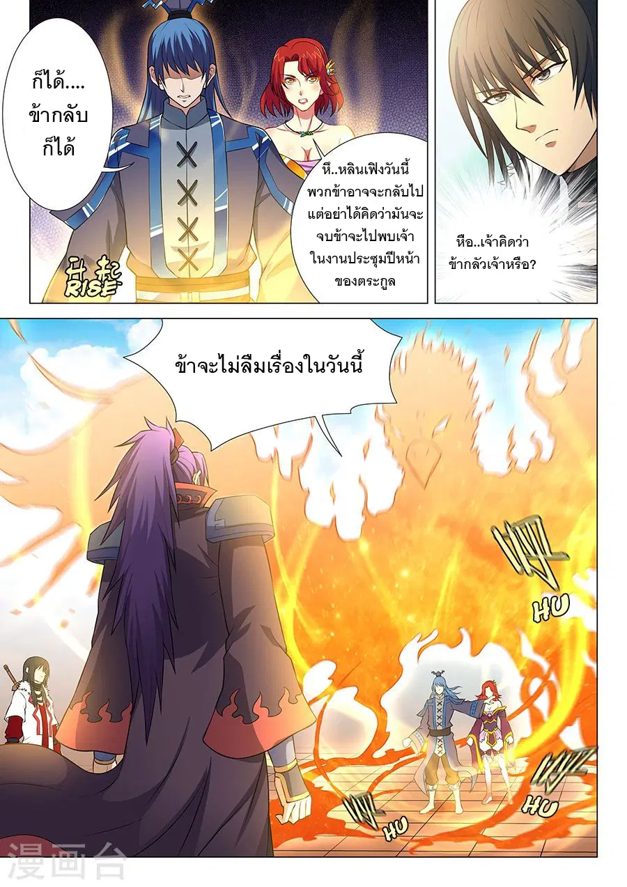 God of Martial Arts ตอนที่ 34 หน้า 3