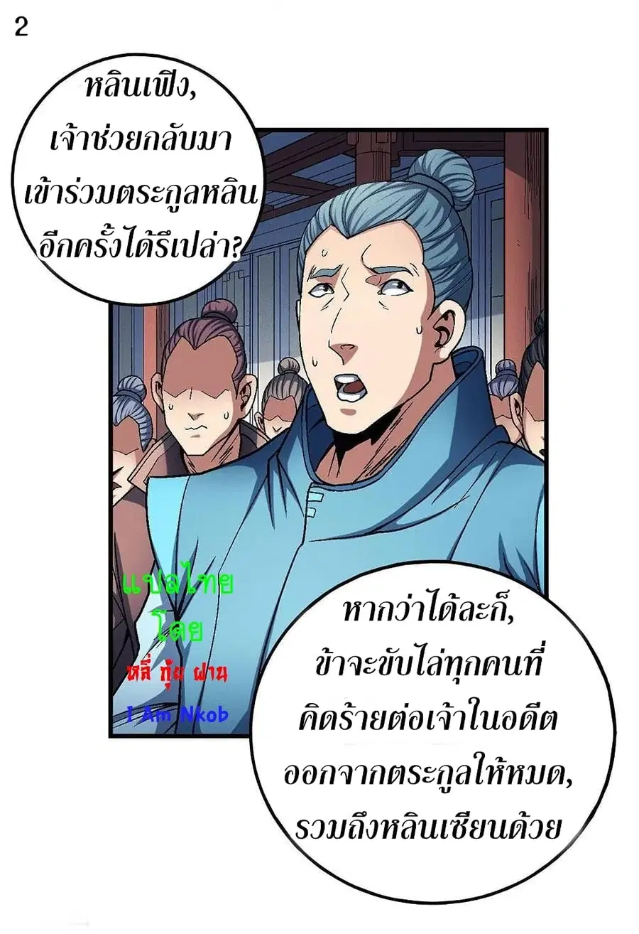 God of Martial Arts ตอนที่ 340 หน้า 3
