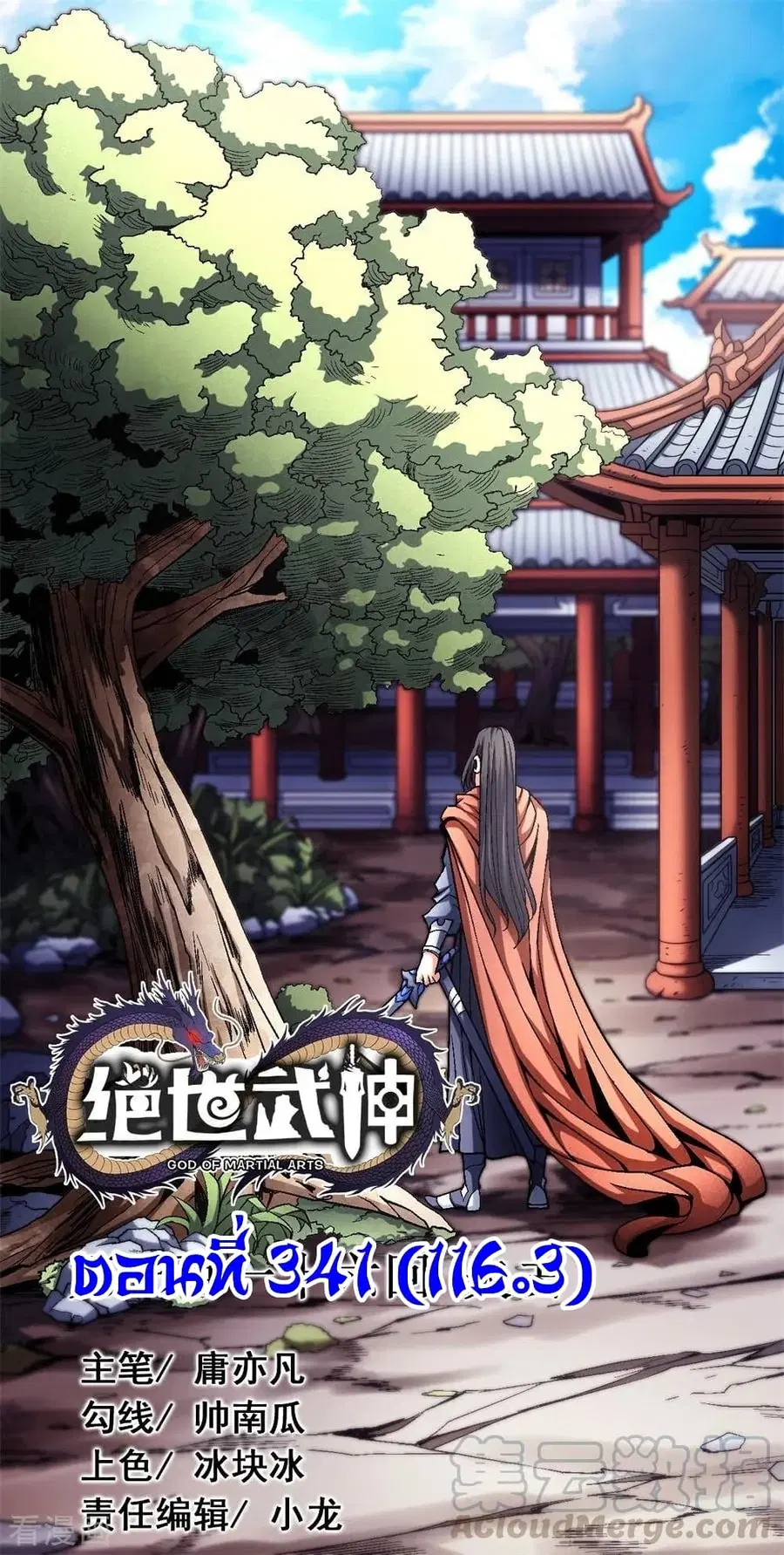 God of Martial Arts ตอนที่ 341 หน้า 1