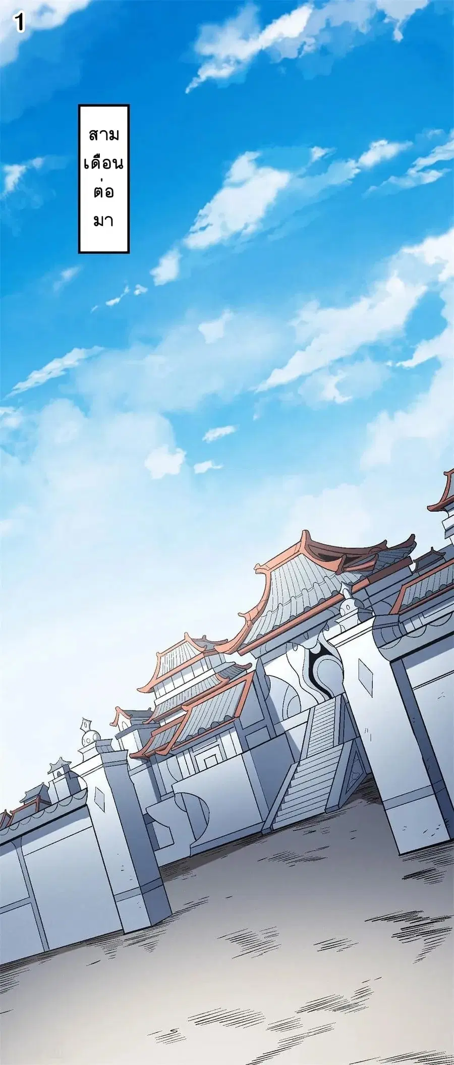 God of Martial Arts ตอนที่ 341 หน้า 2