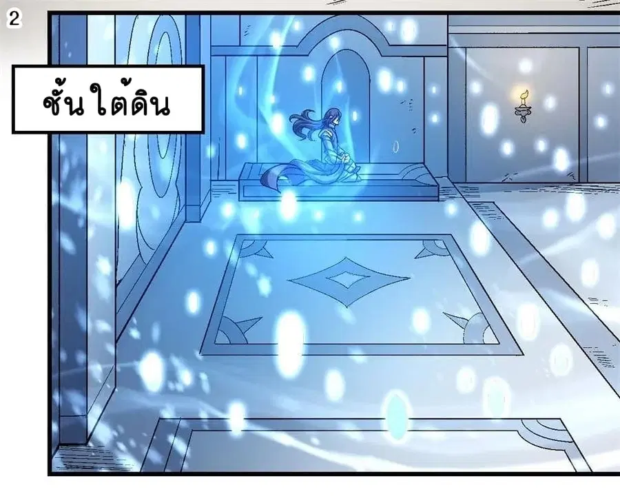 God of Martial Arts ตอนที่ 341 หน้า 3