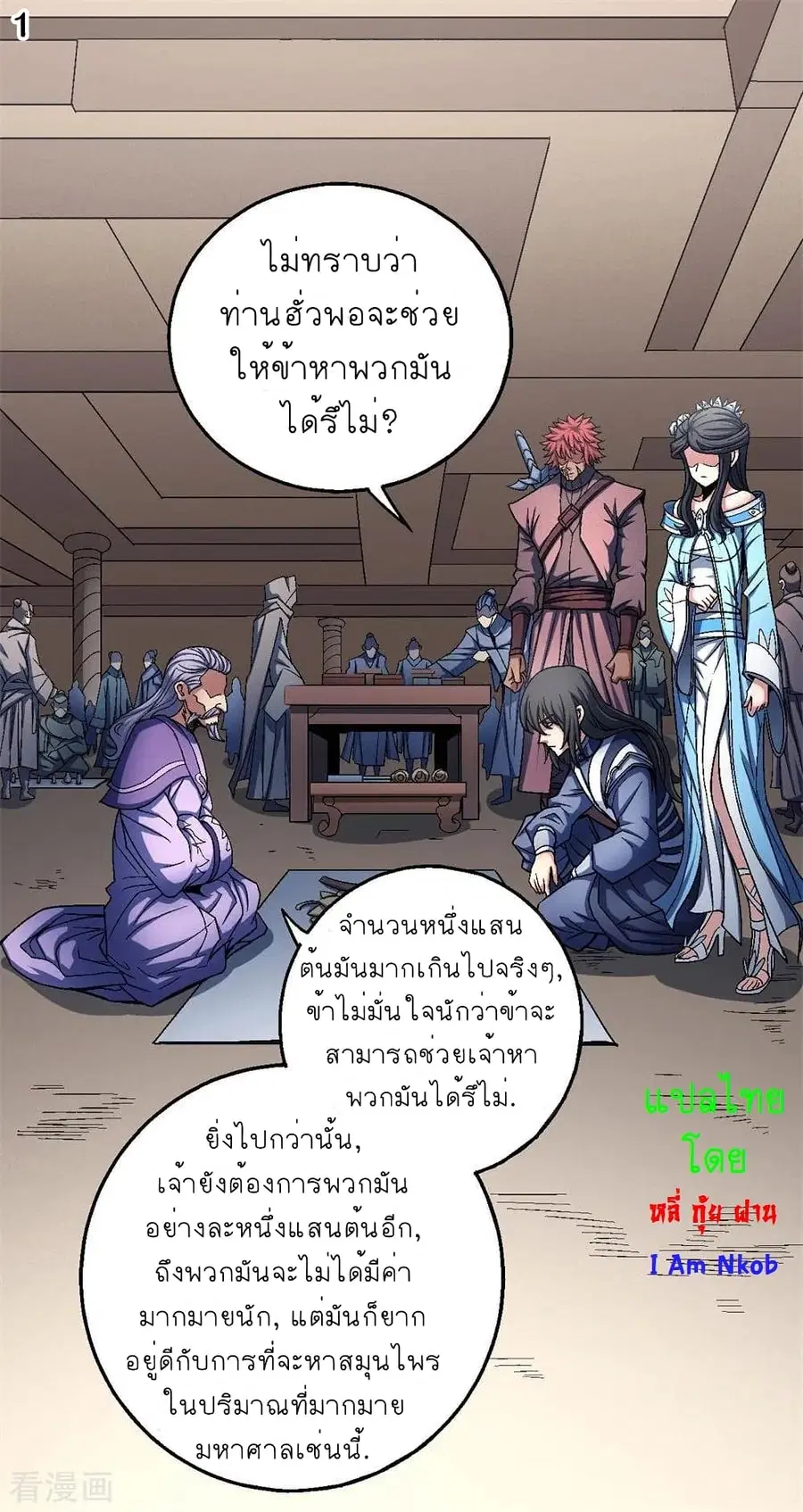 God of Martial Arts ตอนที่ 345 หน้า 2