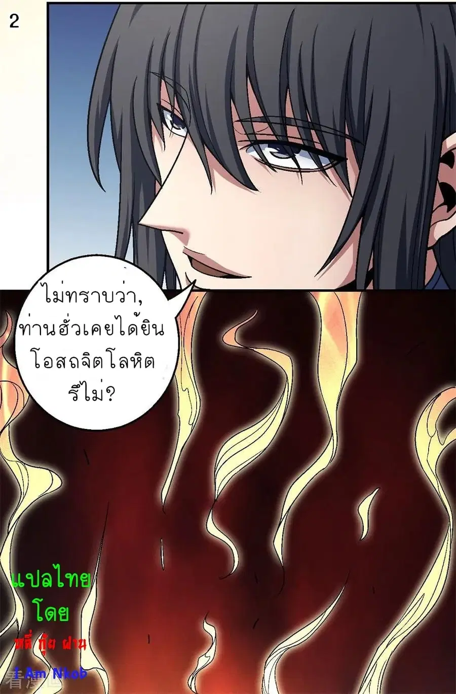 God of Martial Arts ตอนที่ 345 หน้า 3