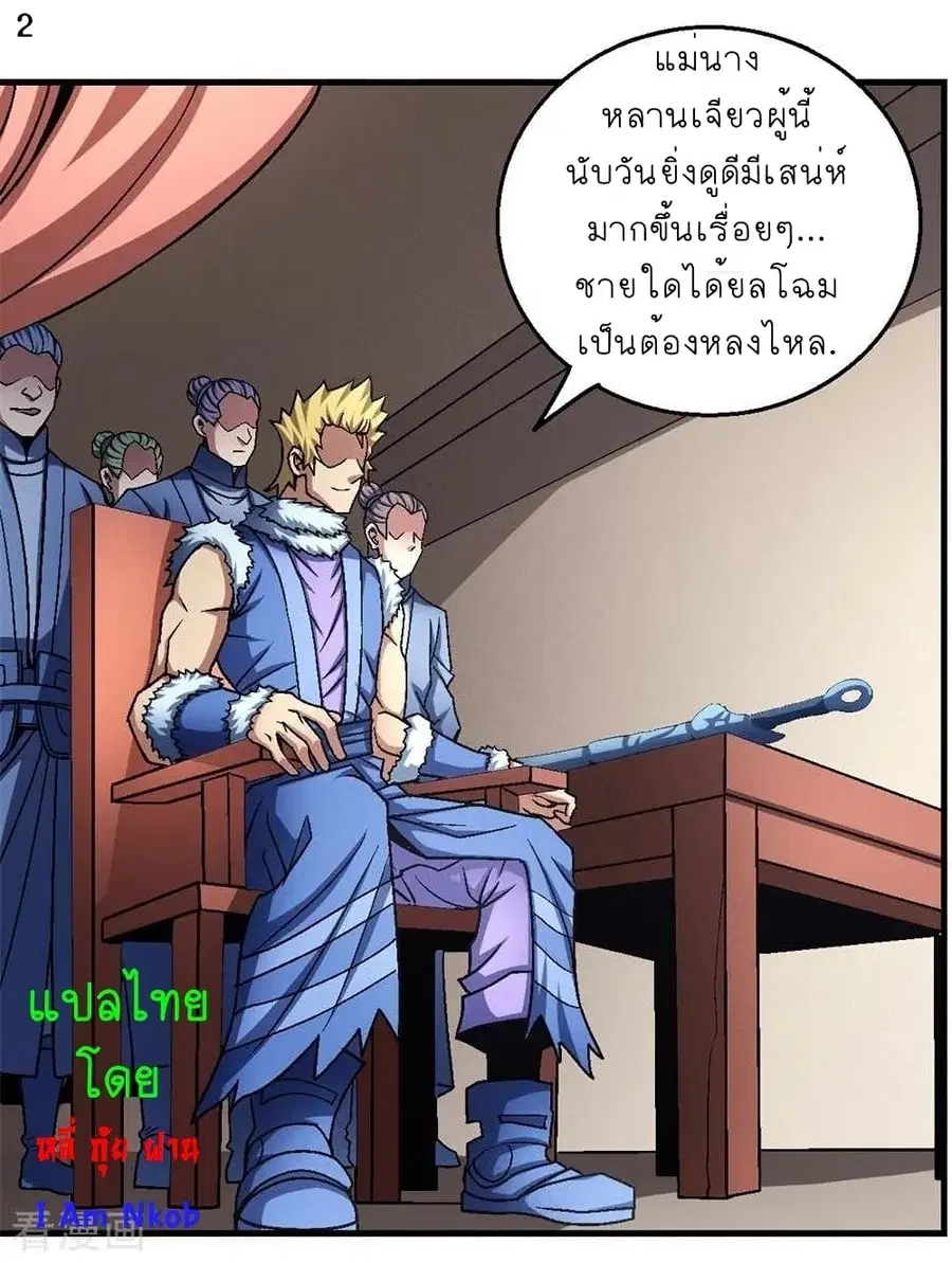 God of Martial Arts ตอนที่ 346 หน้า 3