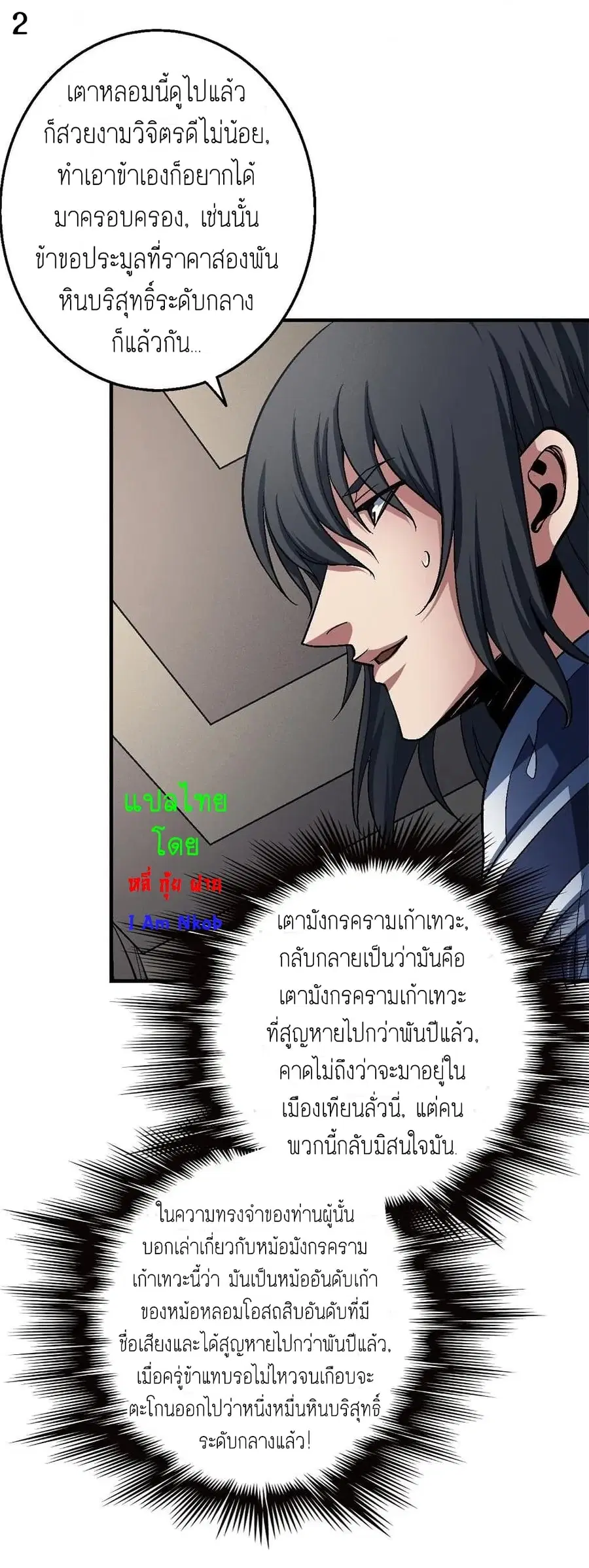 God of Martial Arts ตอนที่ 348 หน้า 3