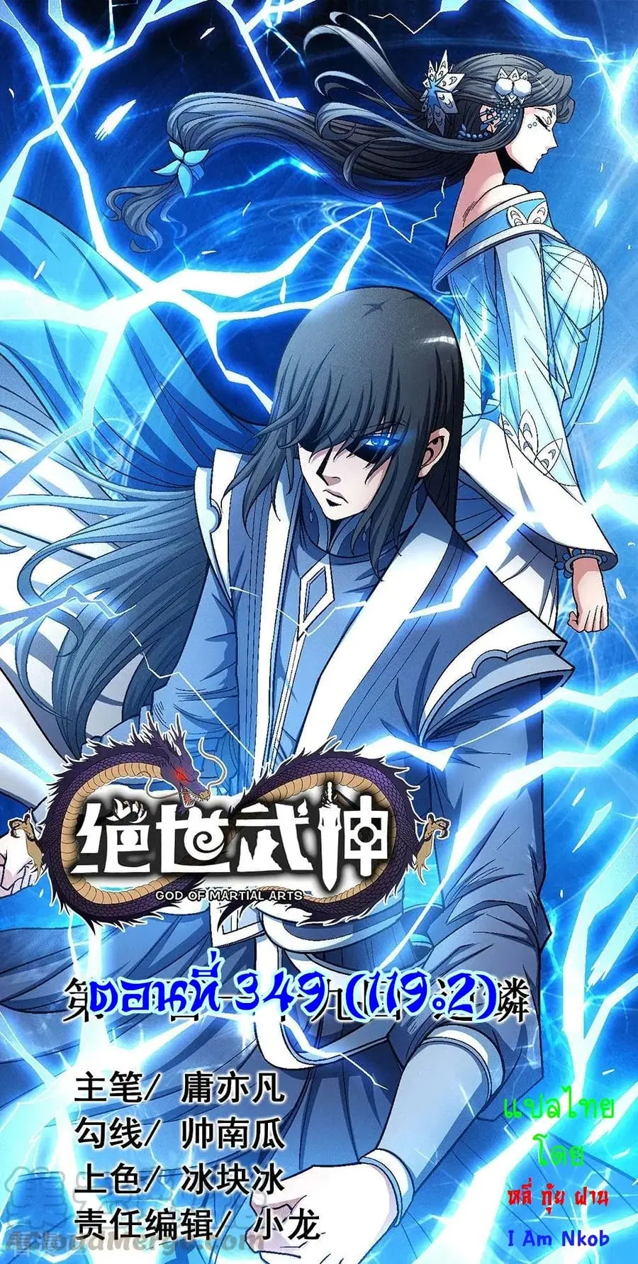 God of Martial Arts ตอนที่ 349 หน้า 1