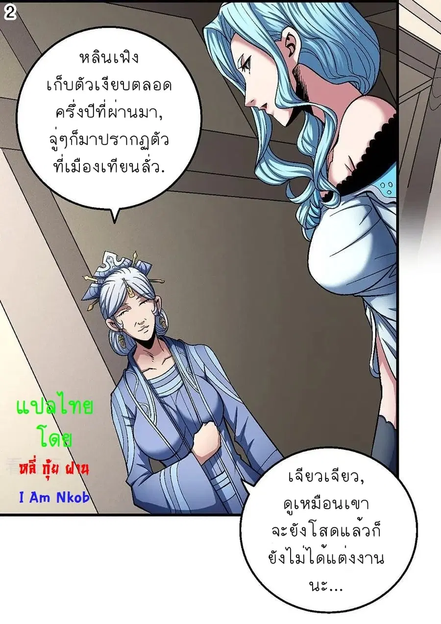 God of Martial Arts ตอนที่ 349 หน้า 3