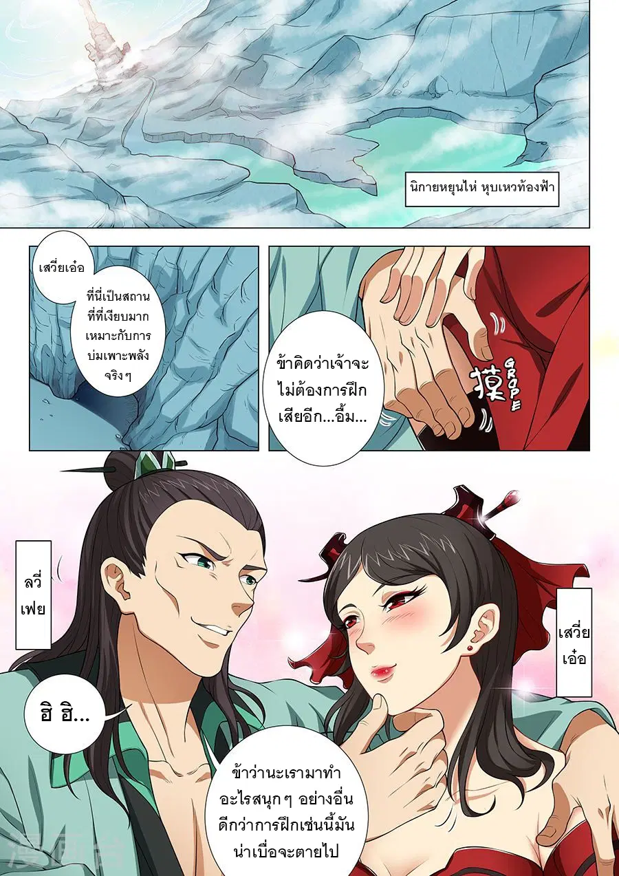 God of Martial Arts ตอนที่ 35 หน้า 1