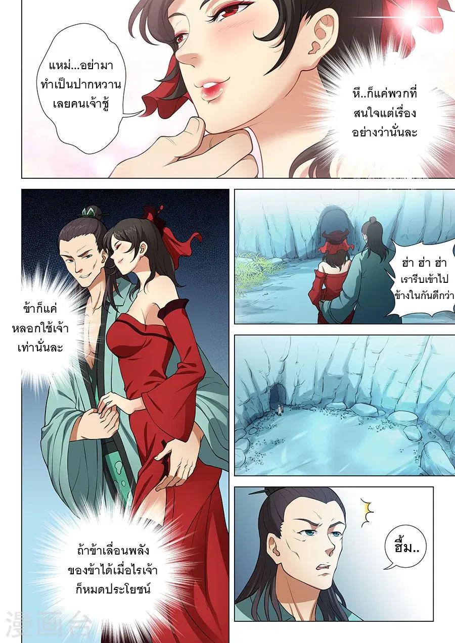 God of Martial Arts ตอนที่ 35 หน้า 2