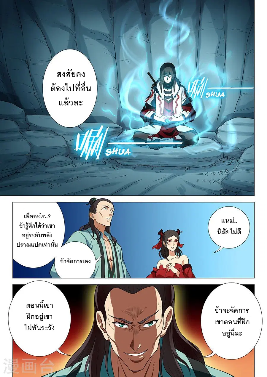 God of Martial Arts ตอนที่ 35 หน้า 3