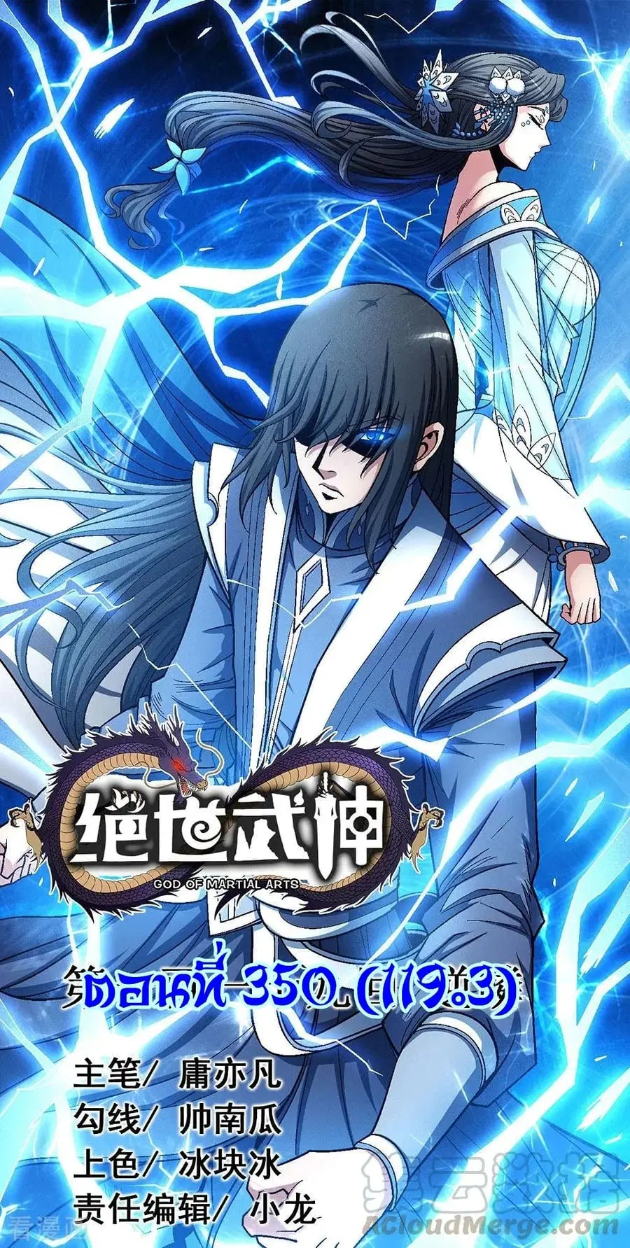 God of Martial Arts ตอนที่ 350 หน้า 1
