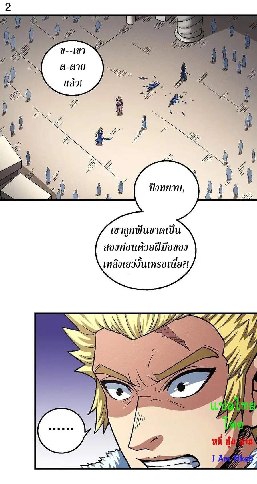 God of Martial Arts ตอนที่ 350 หน้า 3