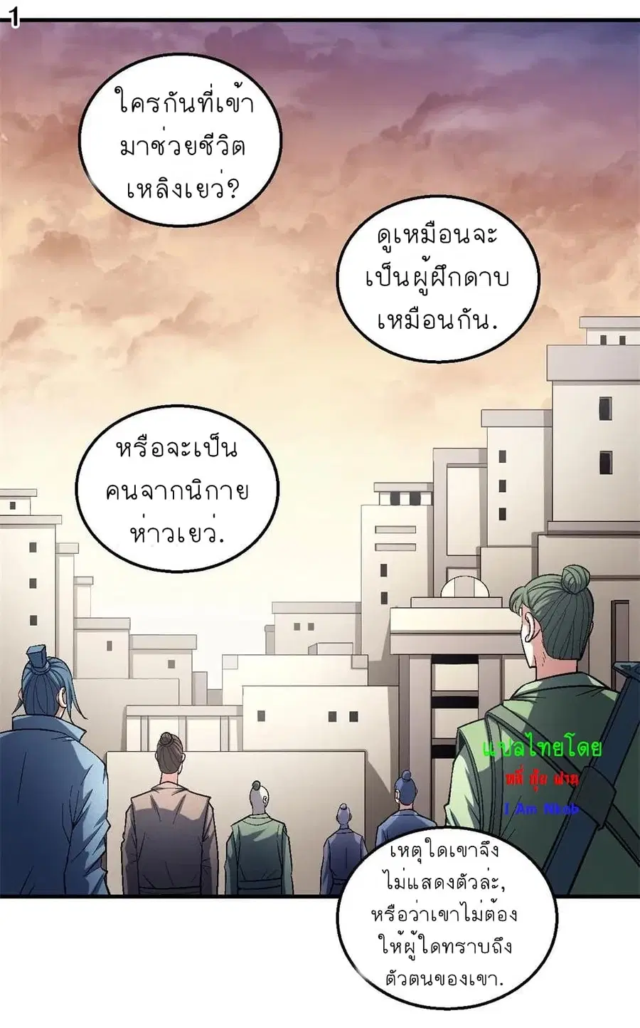 God of Martial Arts ตอนที่ 352 หน้า 2
