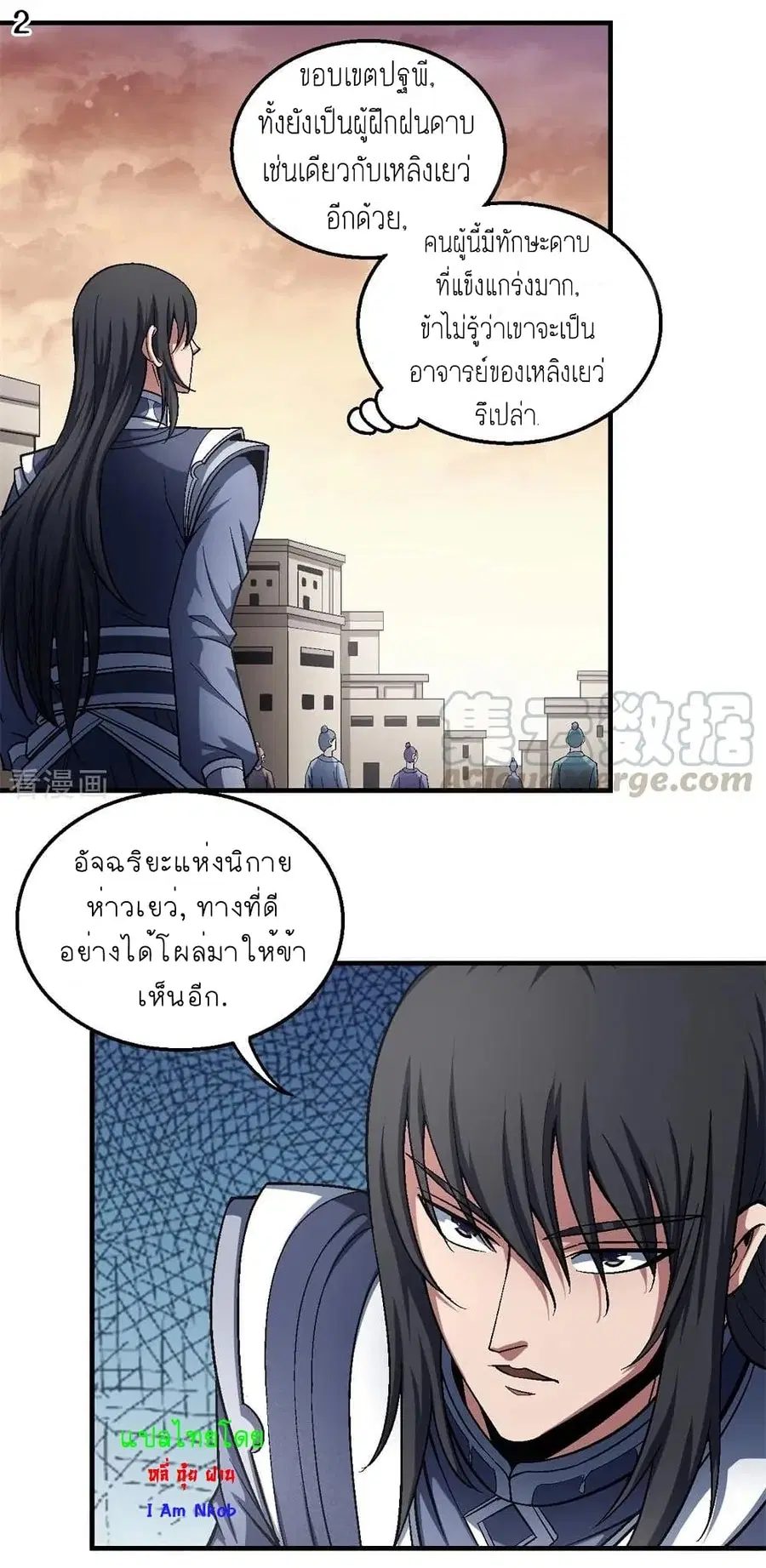 God of Martial Arts ตอนที่ 352 หน้า 3