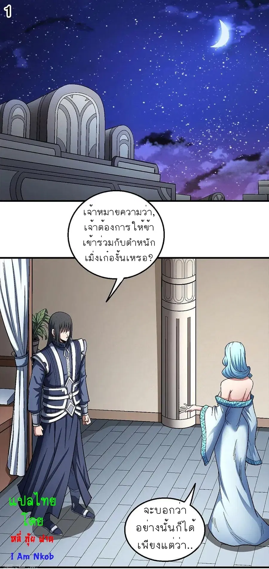 God of Martial Arts ตอนที่ 354 หน้า 2