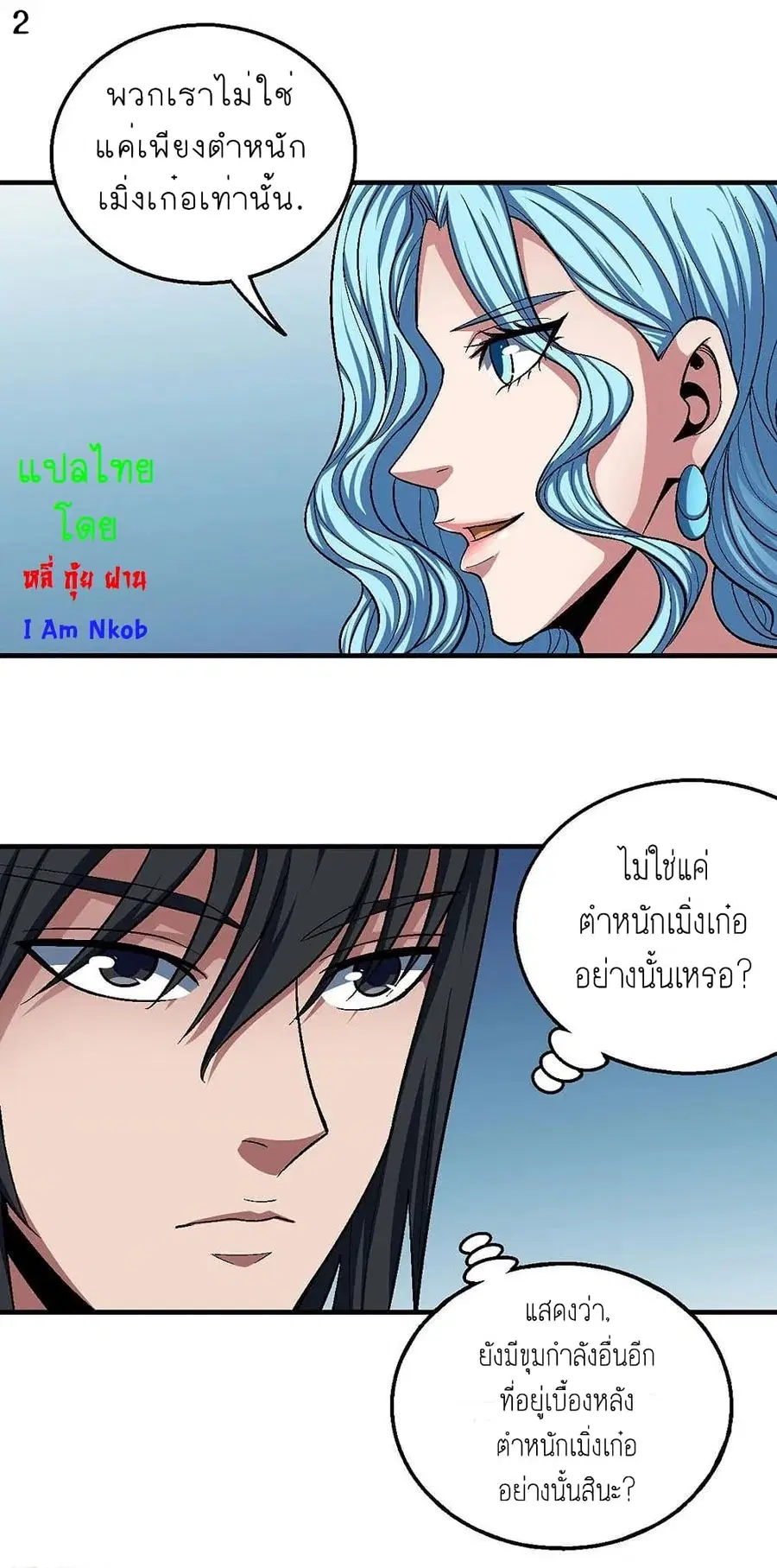 God of Martial Arts ตอนที่ 354 หน้า 3