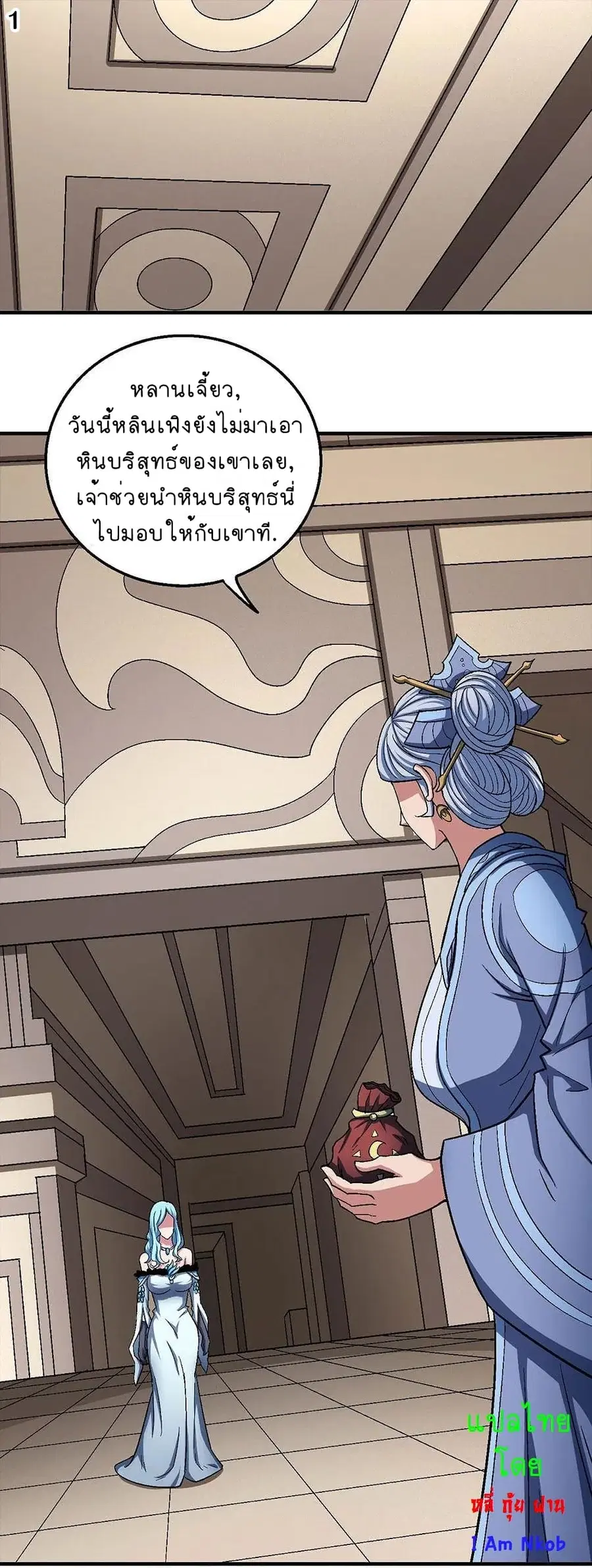 God of Martial Arts ตอนที่ 356 หน้า 2