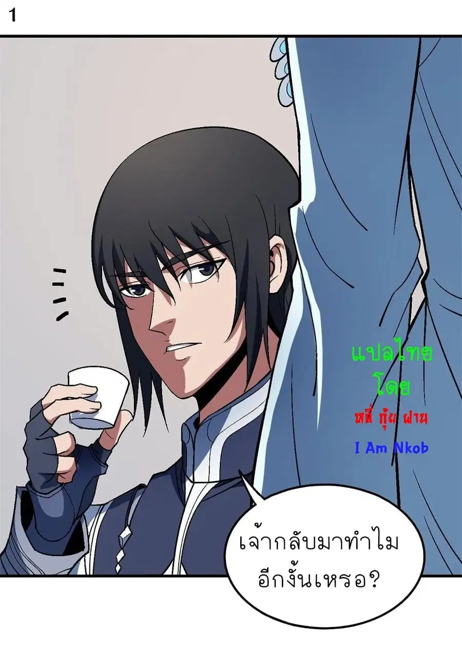 God of Martial Arts ตอนที่ 357 หน้า 2
