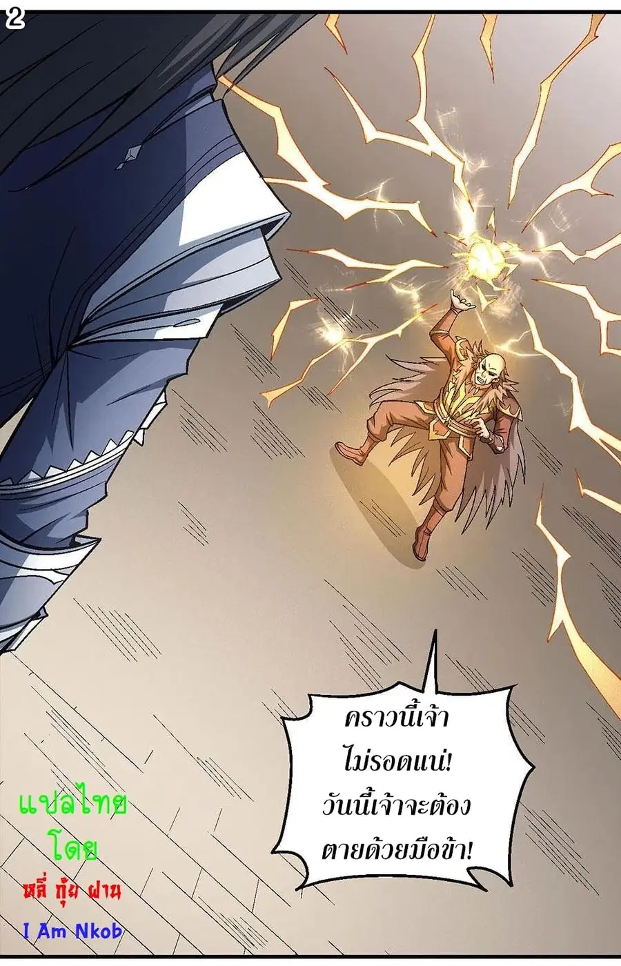 God of Martial Arts ตอนที่ 359 หน้า 3