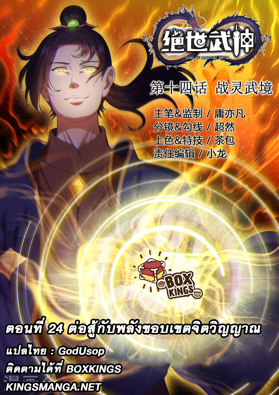 God of Martial Arts ตอนที่ 36 หน้า 1