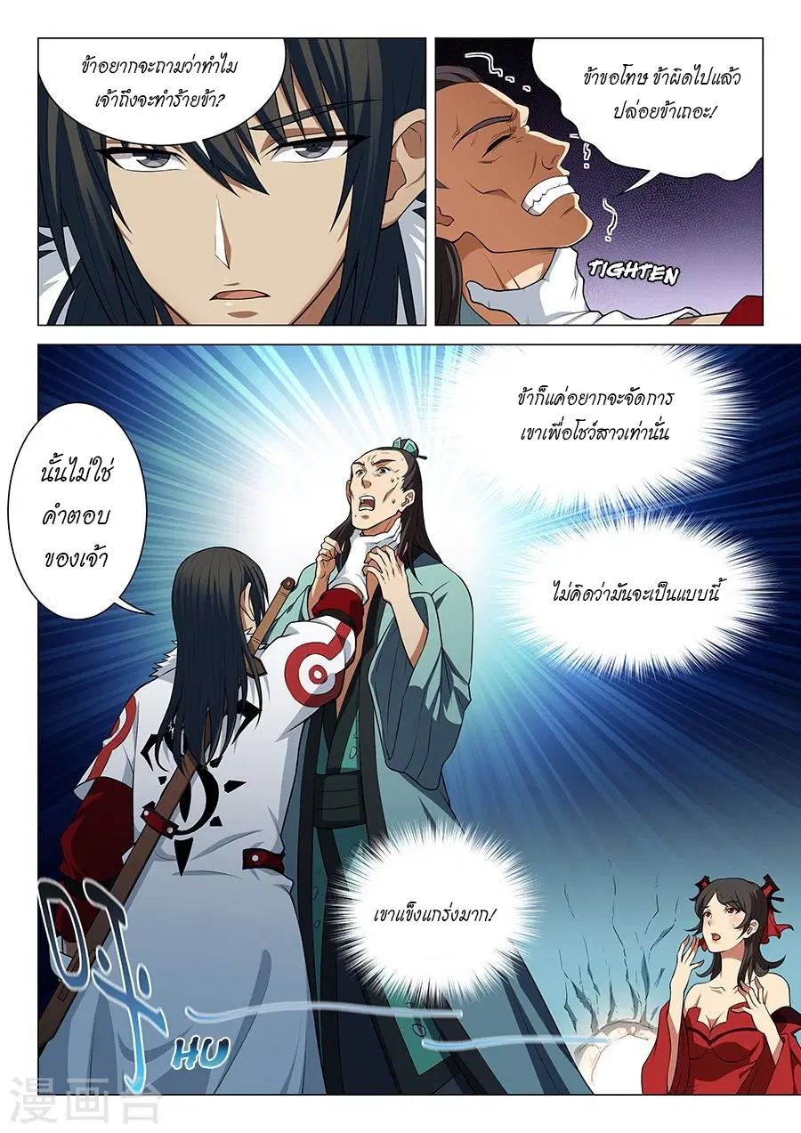 God of Martial Arts ตอนที่ 36 หน้า 2