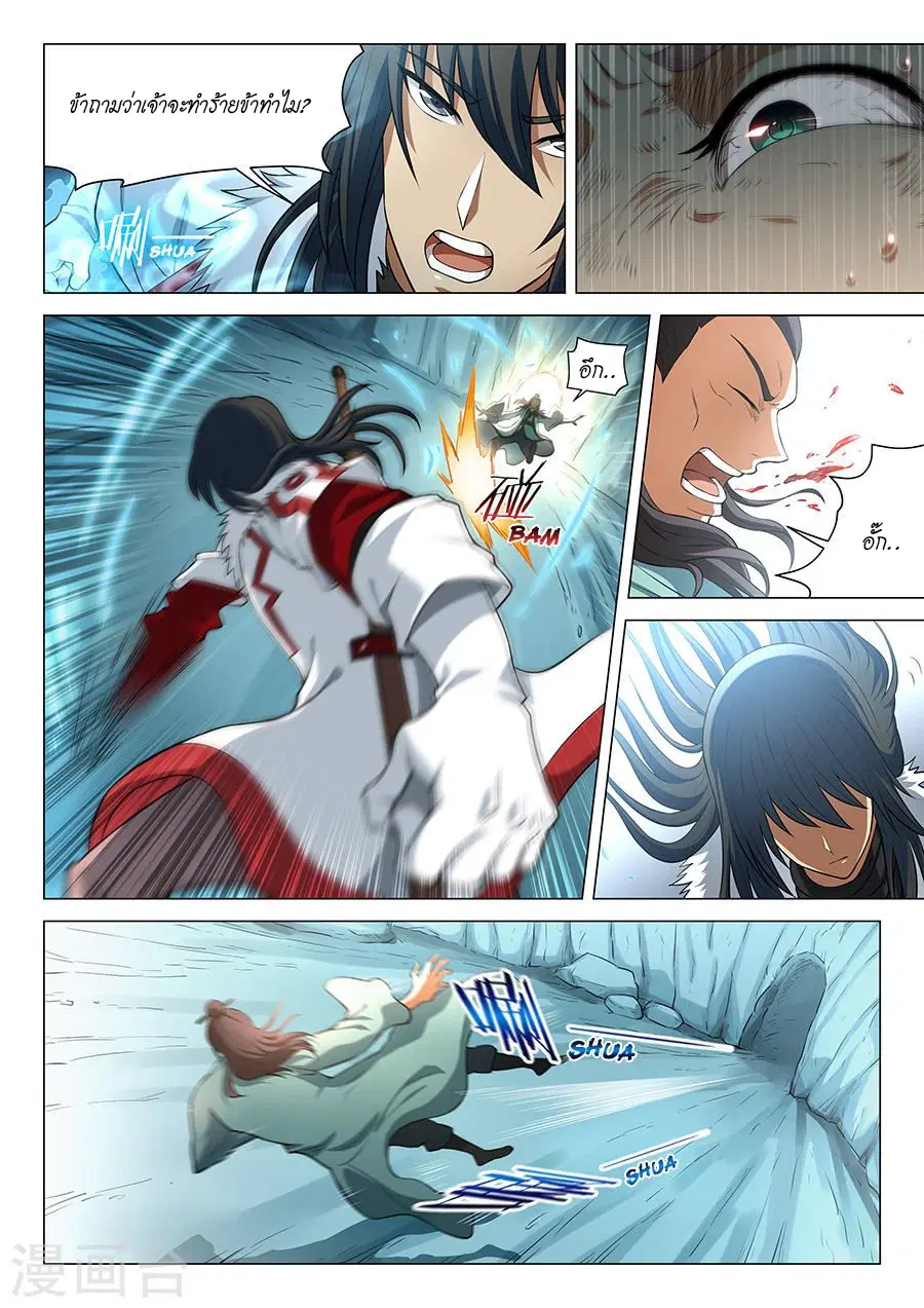 God of Martial Arts ตอนที่ 36 หน้า 3