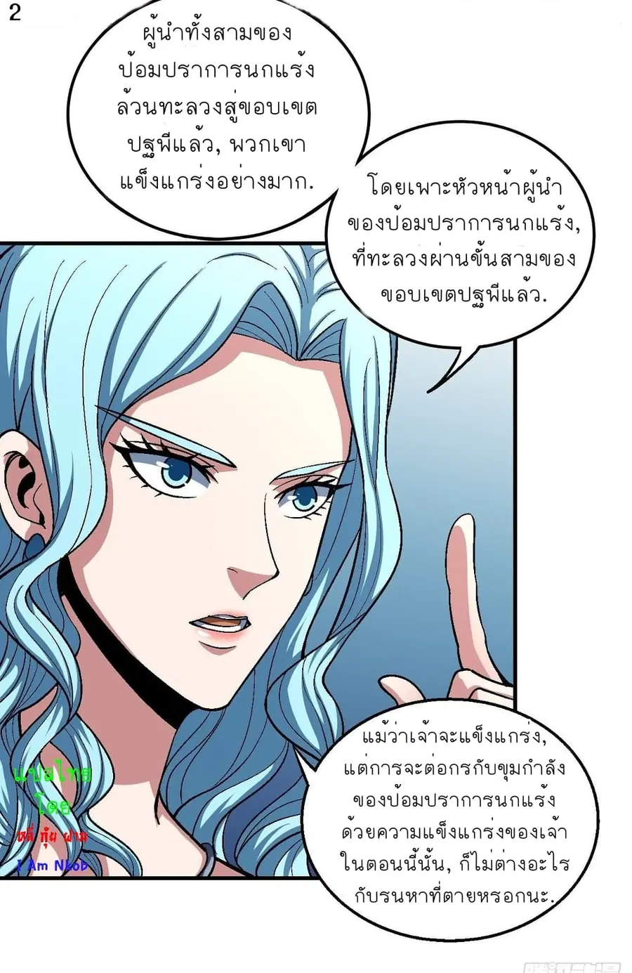 God of Martial Arts ตอนที่ 360 หน้า 3