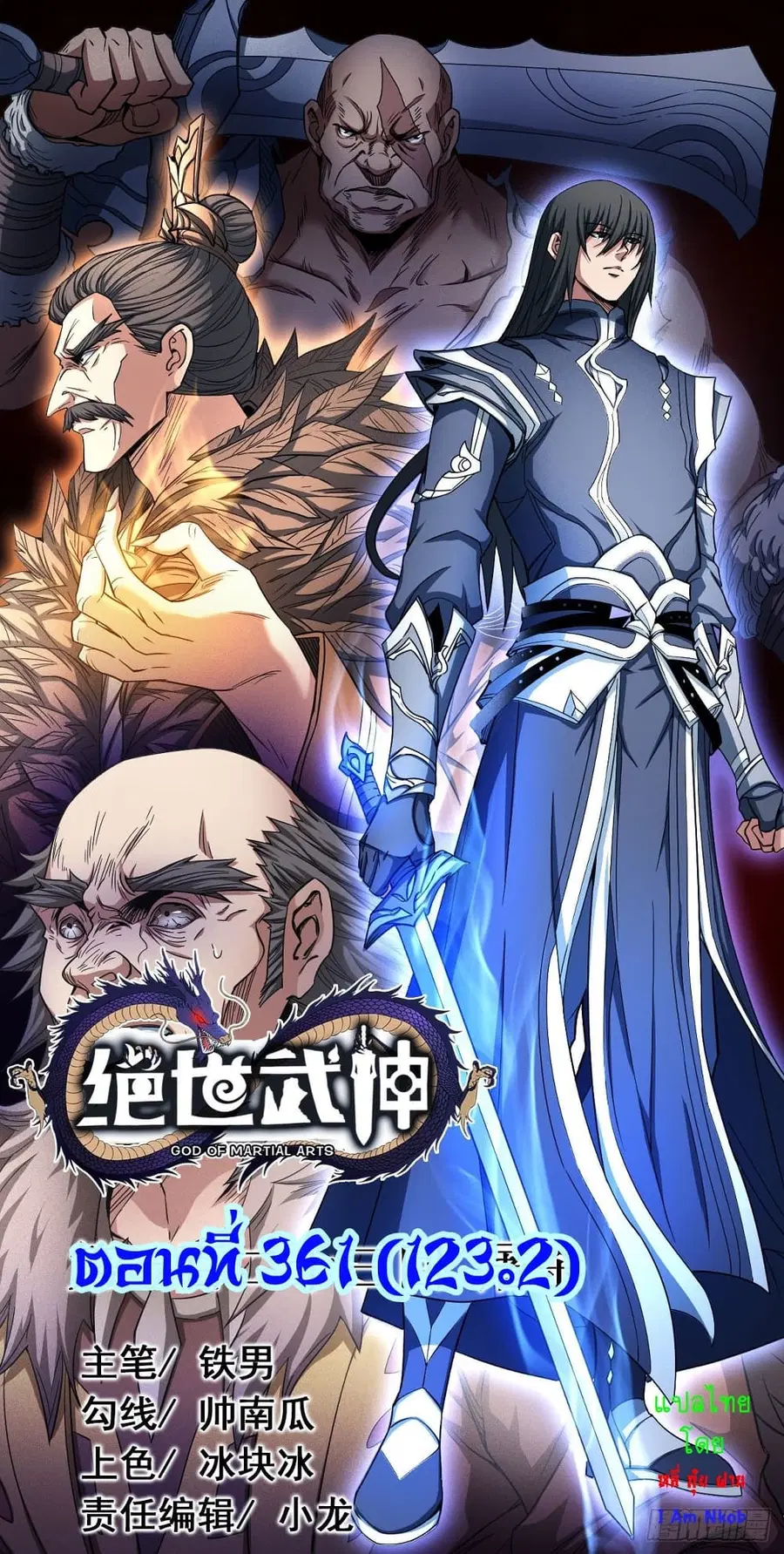 God of Martial Arts ตอนที่ 361 หน้า 1