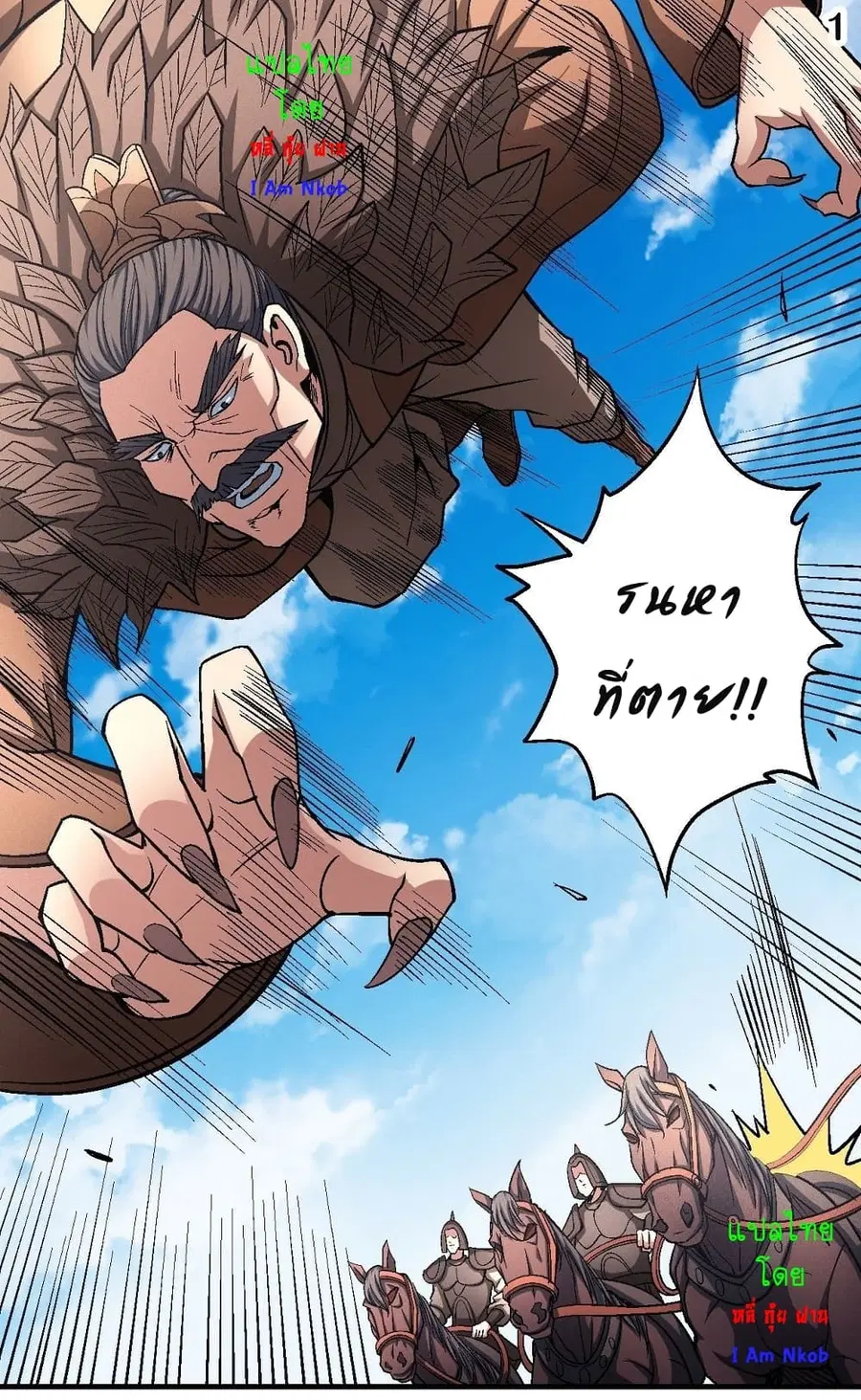 God of Martial Arts ตอนที่ 361 หน้า 2