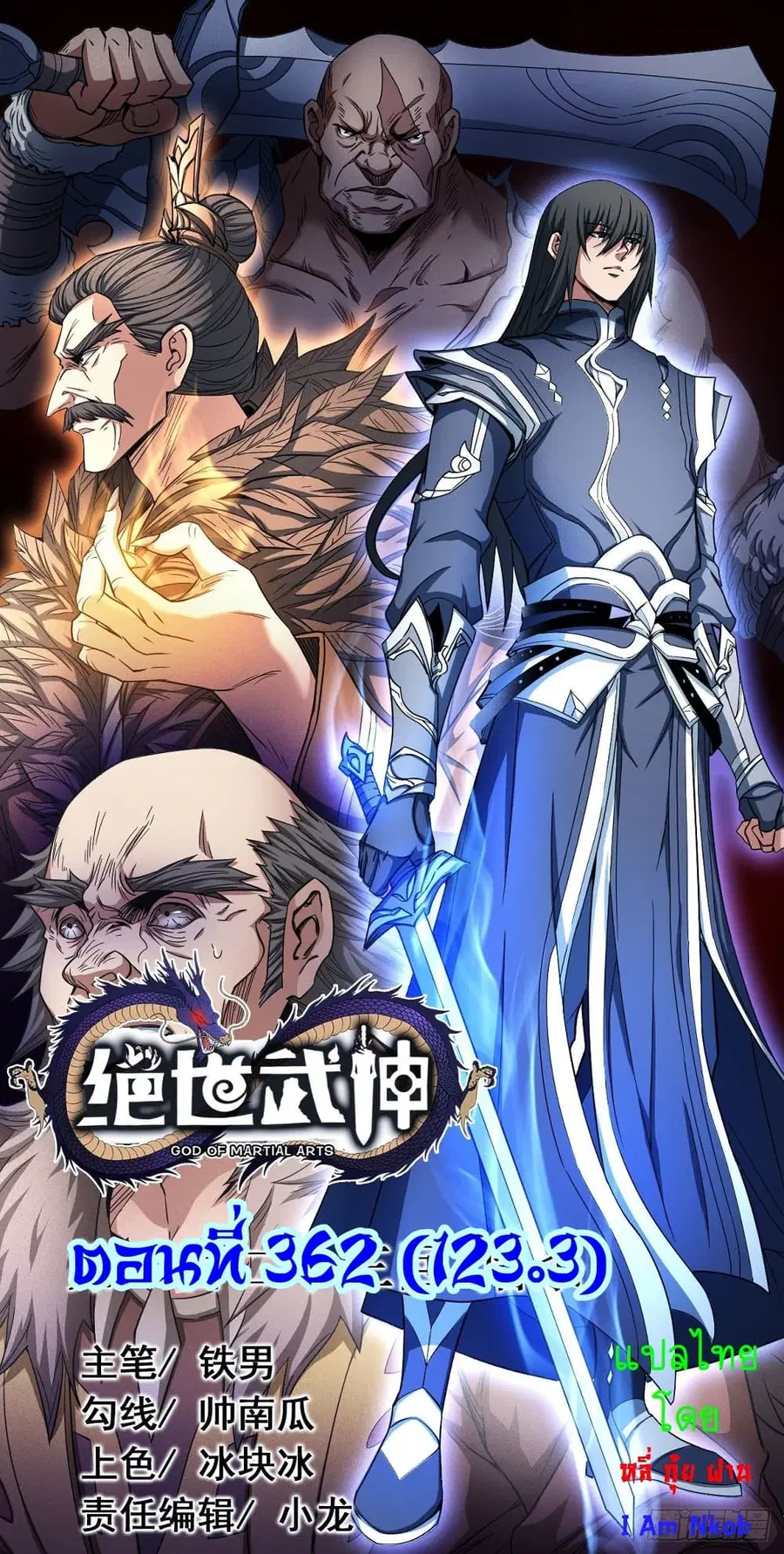 God of Martial Arts ตอนที่ 362 หน้า 1