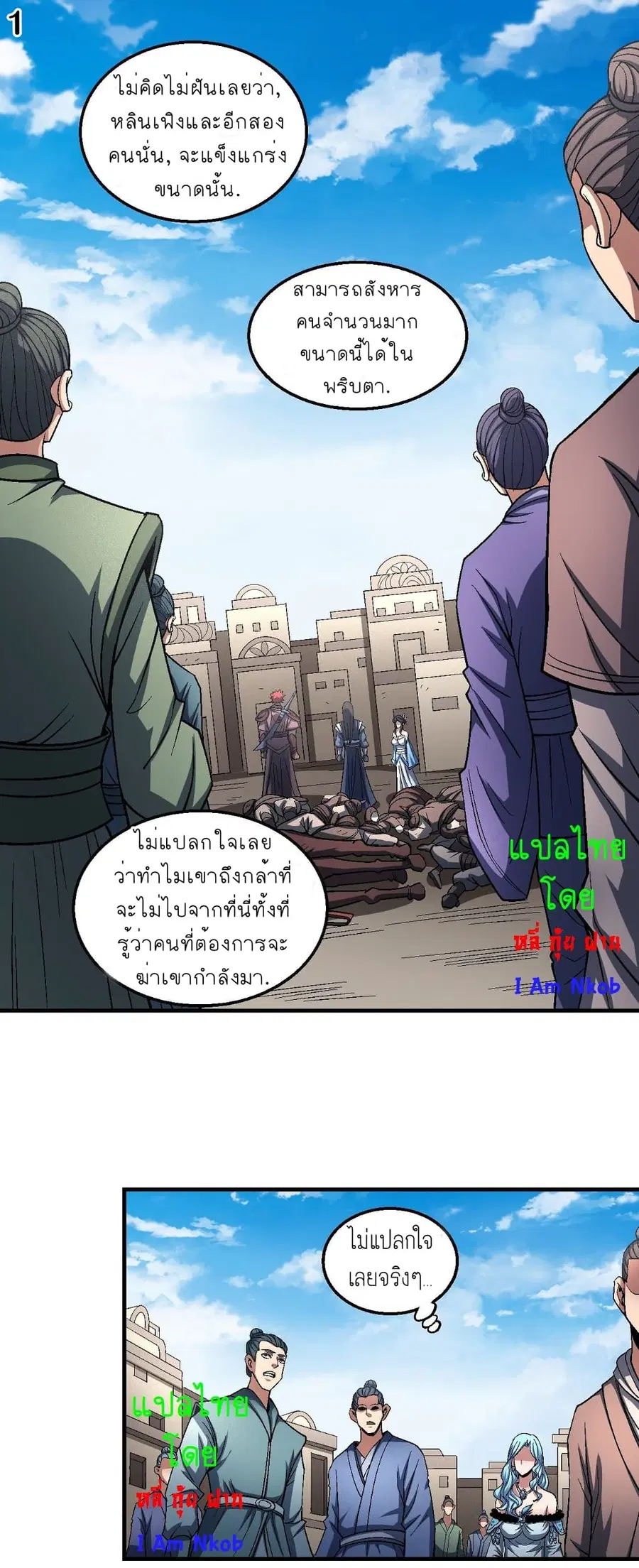 God of Martial Arts ตอนที่ 362 หน้า 2